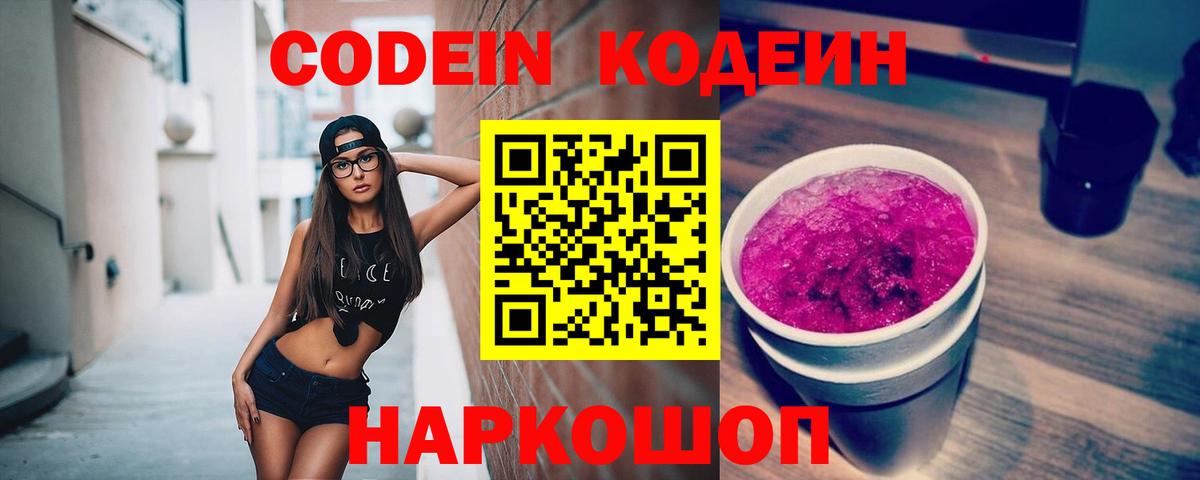 Codein Purple Drank Керчь
