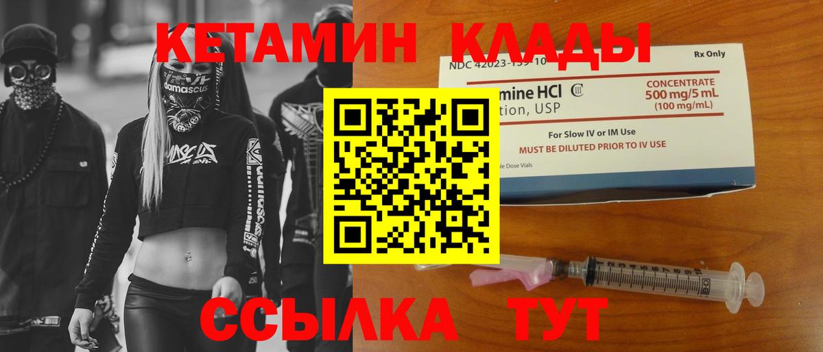 Кетамин VHQ Керчь
